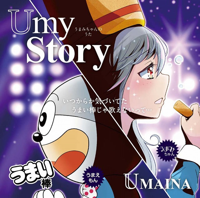UMY STORY CD 1枚 – 楽駄屋