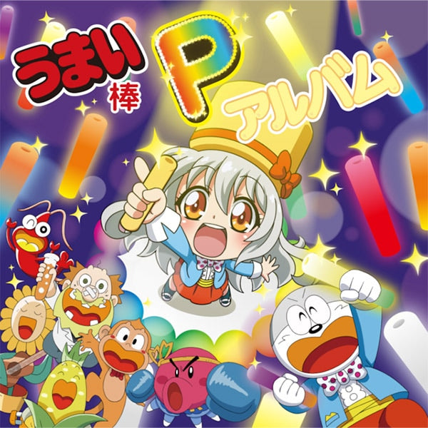 うまい棒Pアルバム CD 1枚 – 楽駄屋