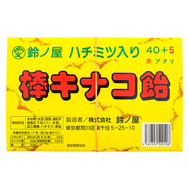 棒きなこ飴 40本＋当たり5本入り – 楽駄屋