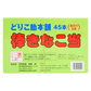 どりこのキナコ　45本(40本+あたり5本)