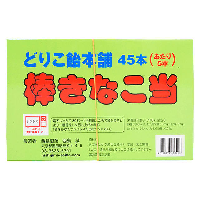 どりこのキナコ　45本(40本+あたり5本)