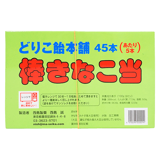 どりこのキナコ　45本(40本+あたり5本)