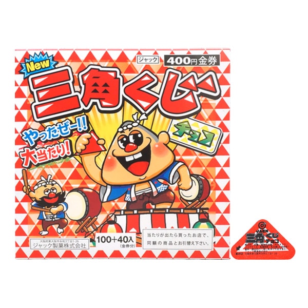 【冬季商品】三角くじチョコ　100入り