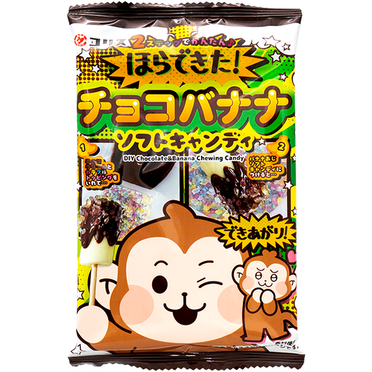 ほらできた！チョコバナナソフトキャンディ　10入り
