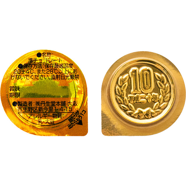 【冬季商品】10円玉チョコ連続当　110入り