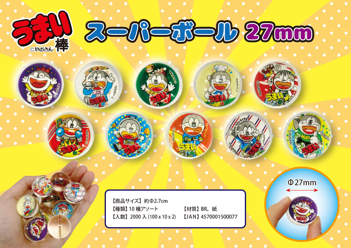 うまい棒スーパーボール φ27mm 全10種・10セット　100個入り