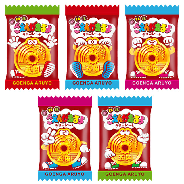 【冬季商品】ごえんがあるよ ﾁｮｺ　50個入