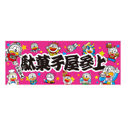 駄菓子屋参上ピンクボード　1個