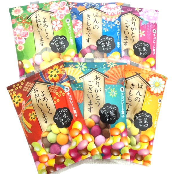 【冬季商品】まごころの言葉チョコ