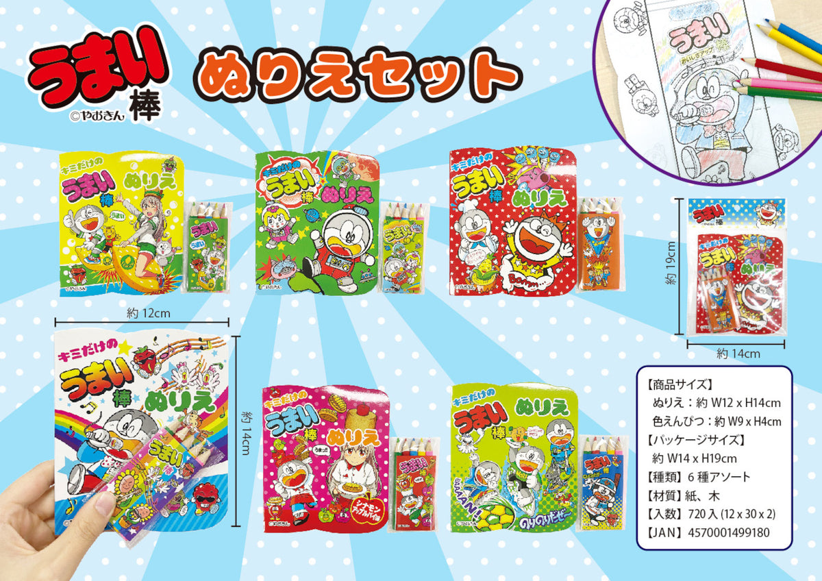 うまい棒ぬりえセット　全6種・ランダム1セット