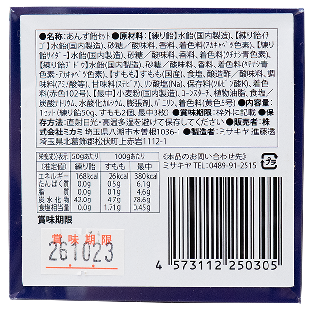 あんず飴セット 8個入