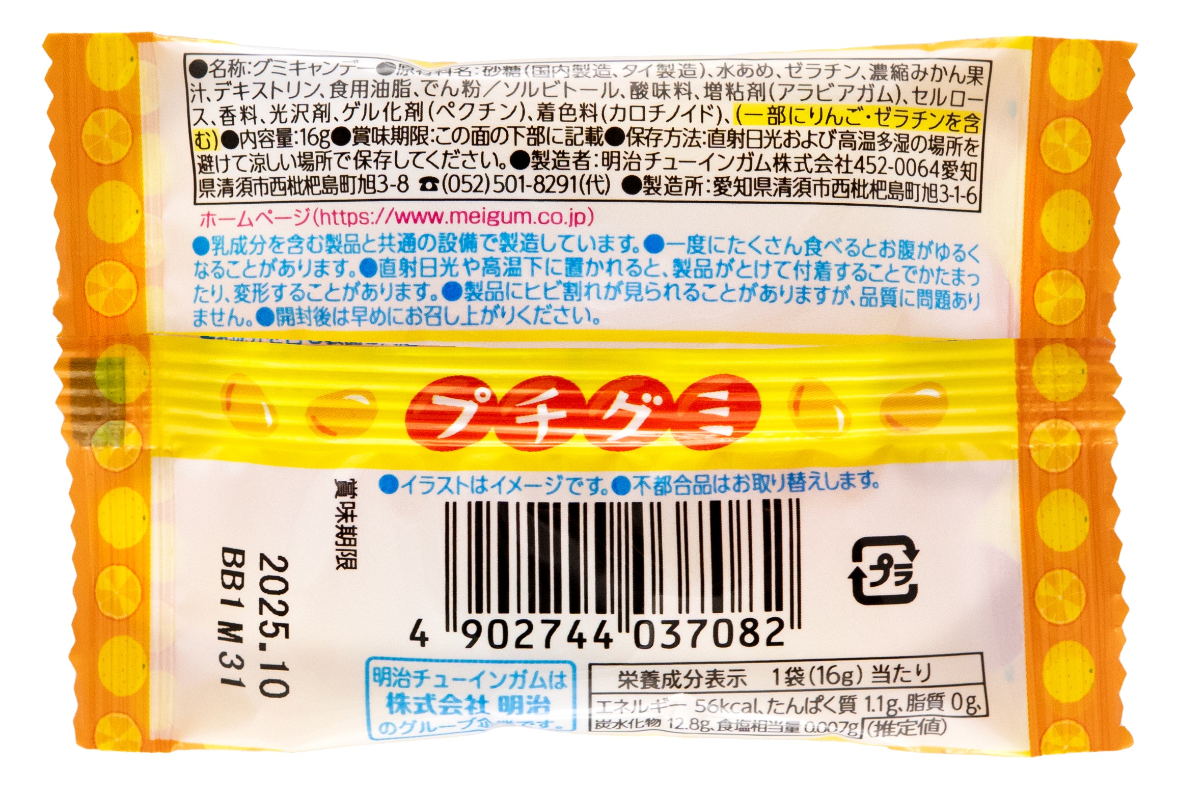 プチグミみかん 20入り – 楽駄屋
