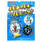 パチパチパニック　ソーダ味　24入り