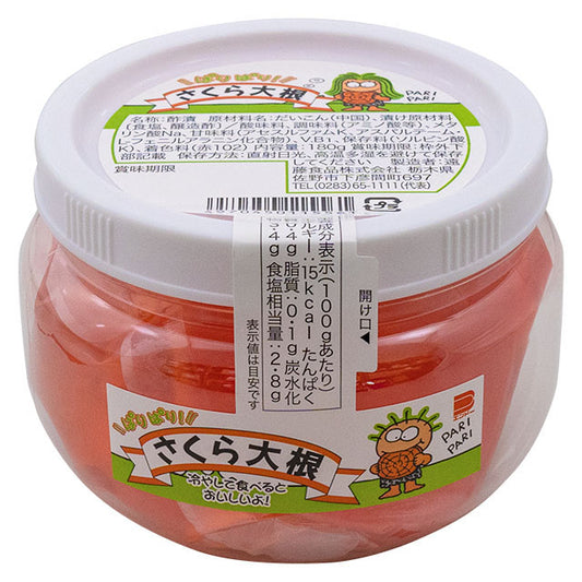 【数量限定】180ｇぱりぱり！さくら大根　1ポット