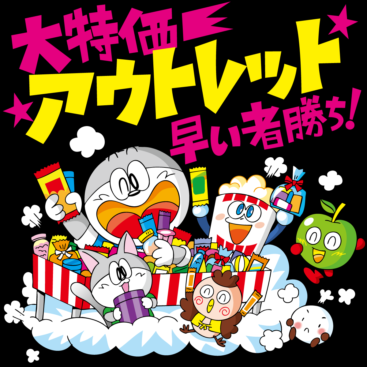 駄菓子の楽駄屋 やおきん公式ネットショップ